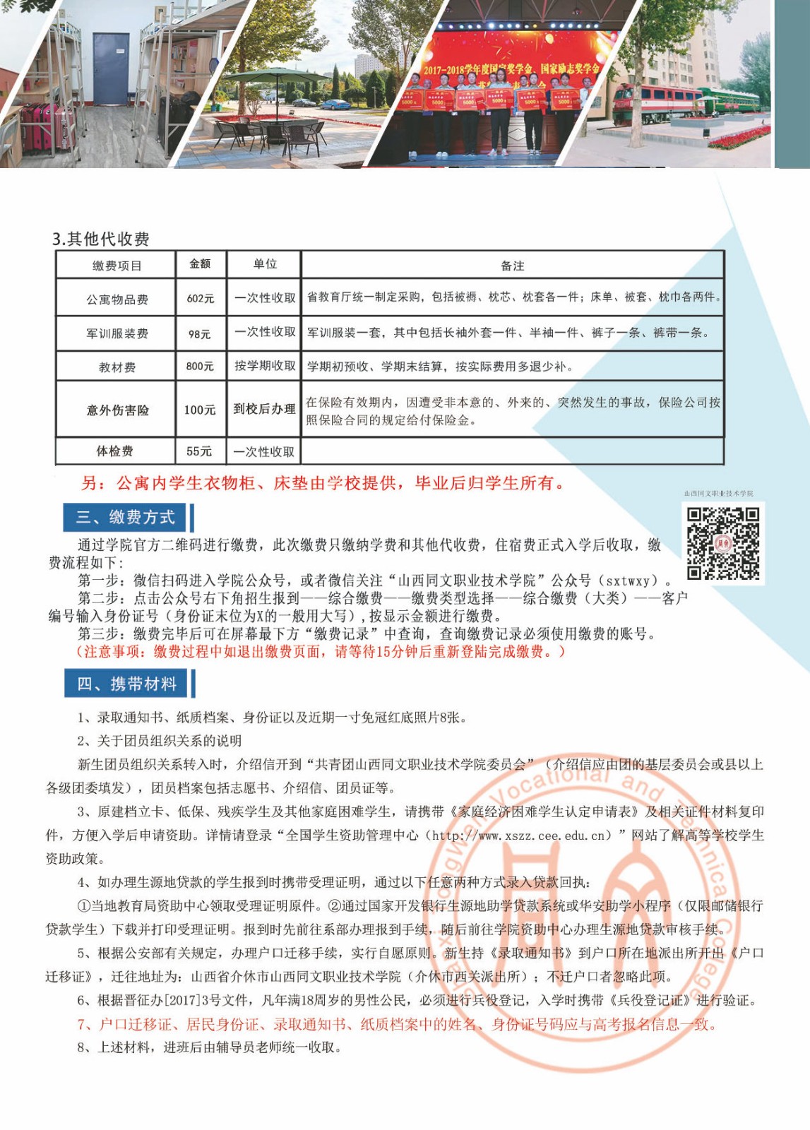 2024年新生報(bào)到須知