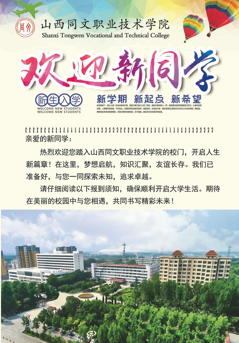 2024年新生報(bào)到須知