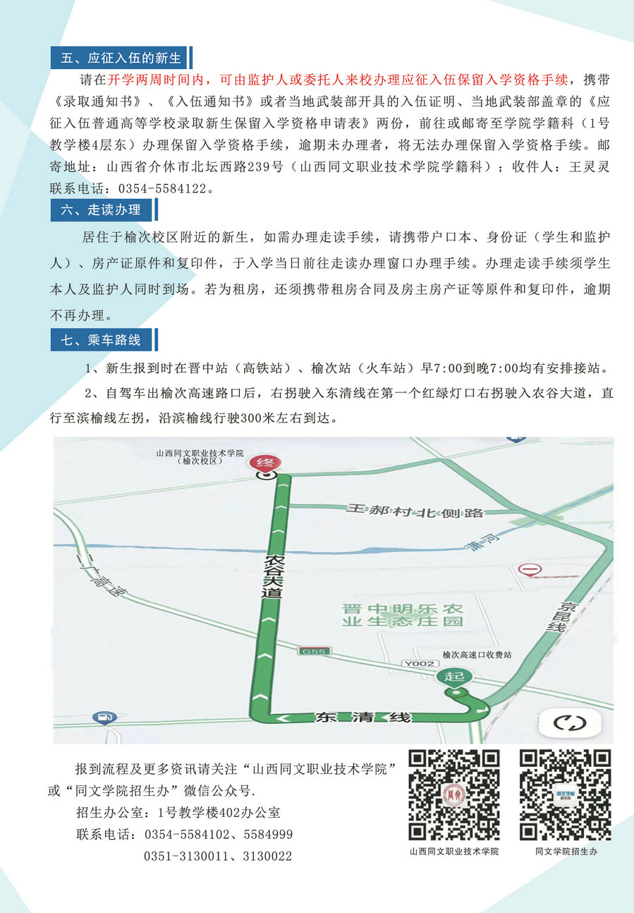 榆次4.jpg