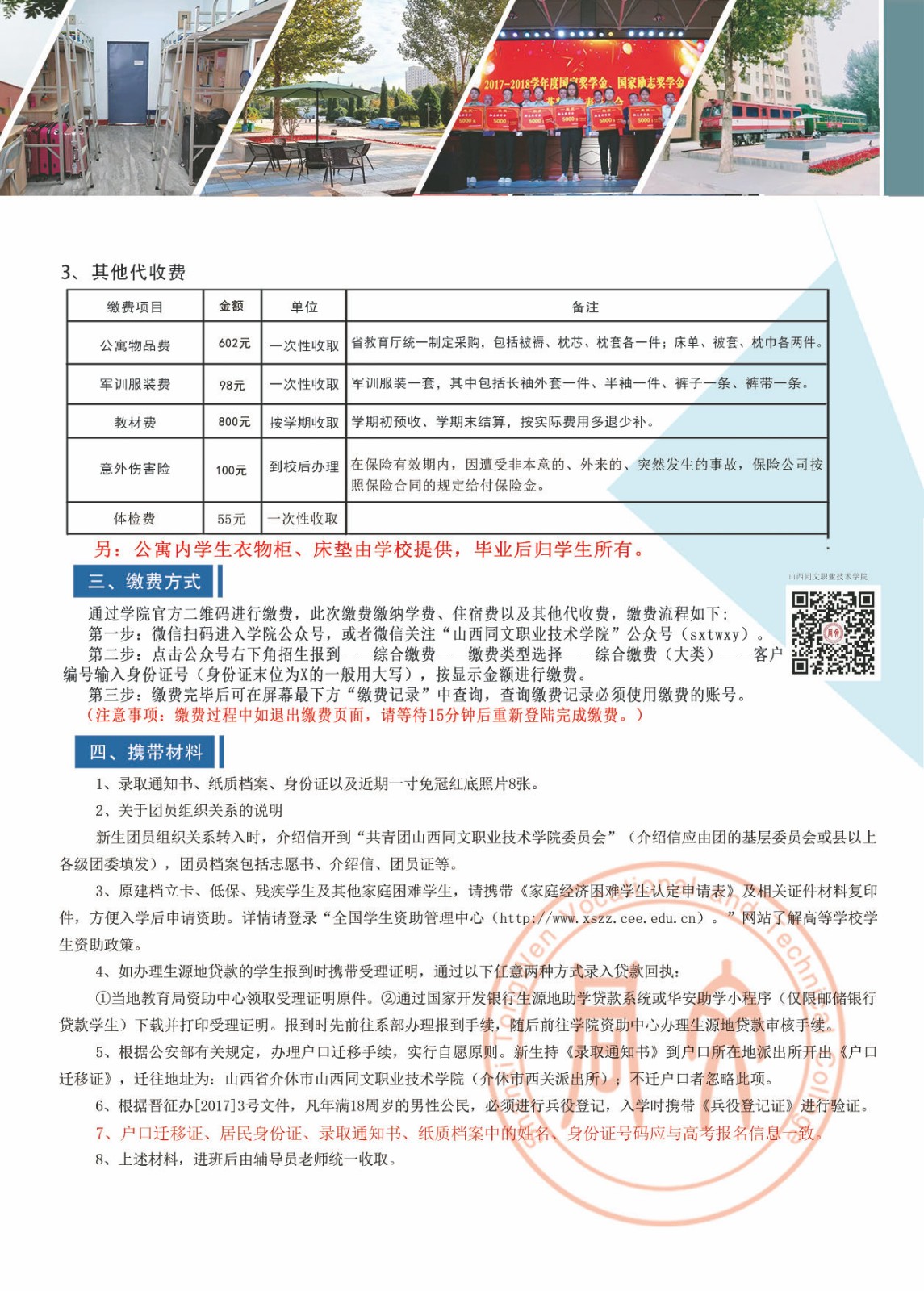 2024年新生報(bào)到須知