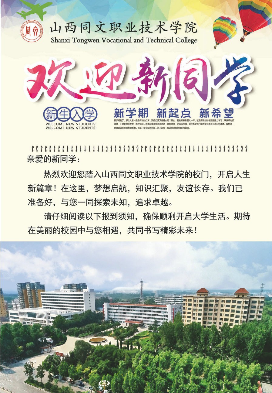 2024年新生報(bào)到須知
